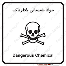  , ماده , سمی , خطر , 