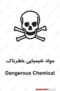  , ماده , سمی , خطر , 