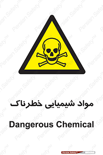  , ماده , سمی , خطر , 