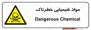  , ماده , سمی , خطر , 