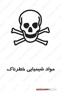  , ماده , سمی , خطر , 