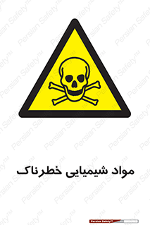  , ماده , سمی , خطر , 