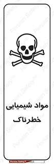  , ماده , سمی , خطر , 