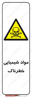  , ماده , سمی , خطر , 