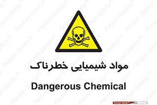  , ماده , سمی , خطر , 