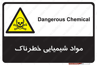  , ماده , سمی , خطر , 
