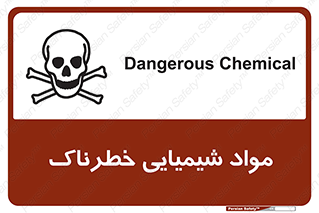  , ماده , سمی , خطر , 