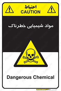  , ماده , سمی , خطر , 