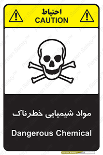  , ماده , سمی , خطر , 