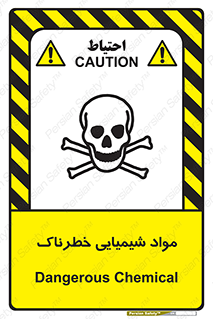  , ماده , سمی , خطر , 