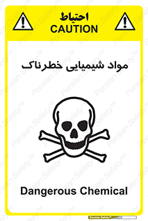  , ماده , سمی , خطر , 