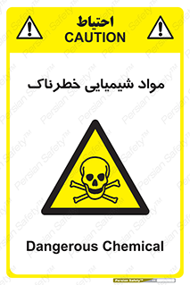  , ماده , سمی , خطر , 