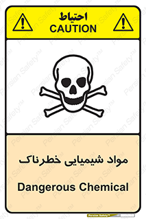  , ماده , سمی , خطر , 
