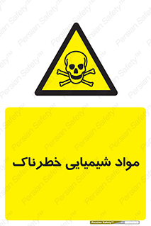  , ماده , سمی , خطر , 