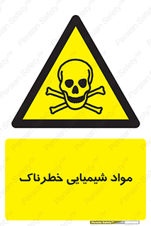  , ماده , سمی , خطر , 