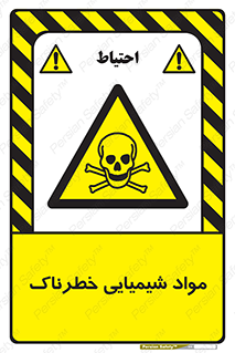  , ماده , سمی , خطر , 