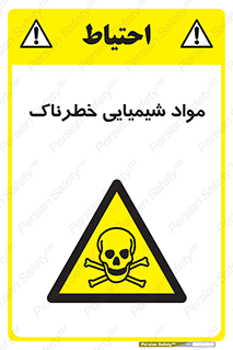  , ماده , سمی , خطر , 