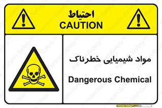 , ماده , سمی , خطر , 