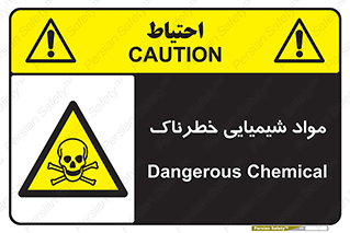  , ماده , سمی , خطر , 