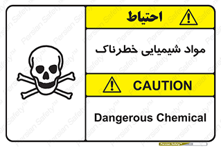  , ماده , سمی , خطر , 