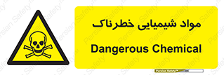  , ماده , سمی , خطر , 