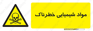  , ماده , سمی , خطر , 