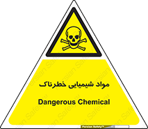  , ماده , سمی , خطر , 