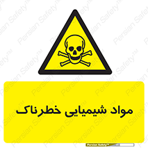  , ماده , سمی , خطر , 