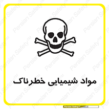  , ماده , سمی , خطر , 