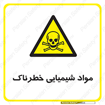  , ماده , سمی , خطر , 
