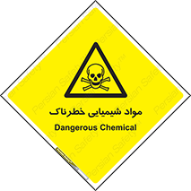  , ماده , سمی , خطر , 
