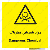 تابلوی ایمنی مواد شیمیایی خطرناک – طرح 11186