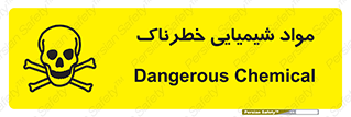  , ماده , سمی , خطر , 