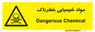  , ماده , سمی , خطر , 