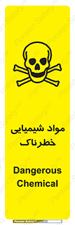  , ماده , سمی , خطر , 