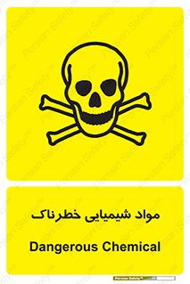  , ماده , سمی , خطر , 