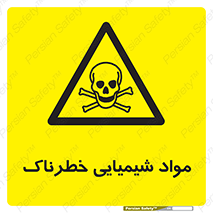  , ماده , سمی , خطر , 
