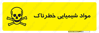  , ماده , سمی , خطر , 