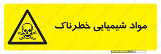  , ماده , سمی , خطر , 