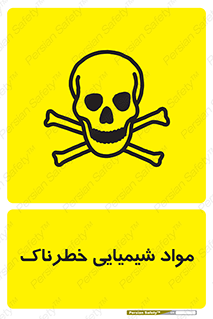  , ماده , سمی , خطر , 