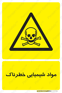  , ماده , سمی , خطر , 