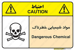  , ماده , سمی , خطر , 