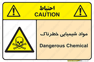  , ماده , سمی , خطر , 