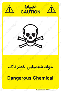  , ماده , سمی , خطر , 