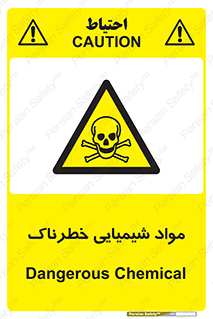  , ماده , سمی , خطر , 