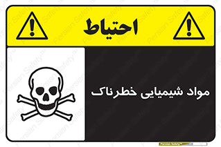  , ماده , سمی , خطر , 