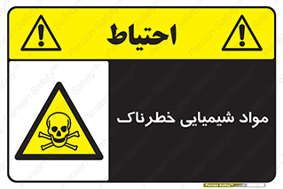  , ماده , سمی , خطر , 