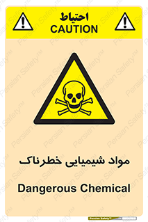  , ماده , سمی , خطر , 