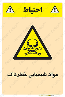  , ماده , سمی , خطر , 
