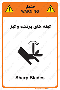 Safety sign: Sharp Blades – design 11187